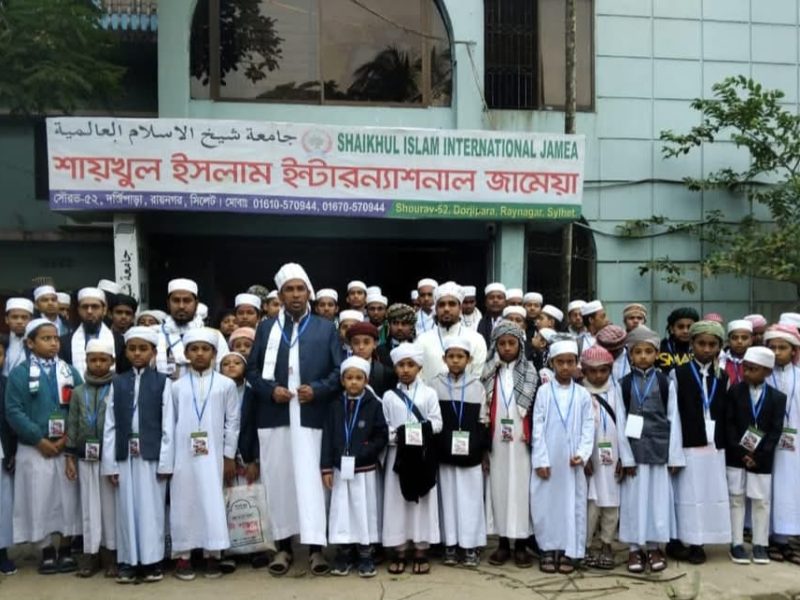 Shaikhul Islam International Jamia Sylhet. শায়খুল ইসলাম ইন্টারন্যশনাল জামেয়া সিলেট।